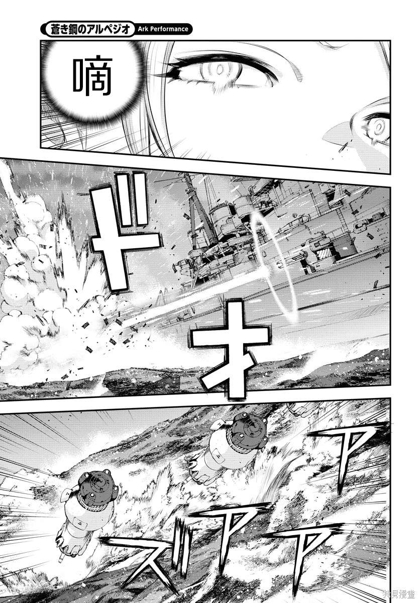 苍蓝钢铁的琶音粉熊漫画,第151话4图