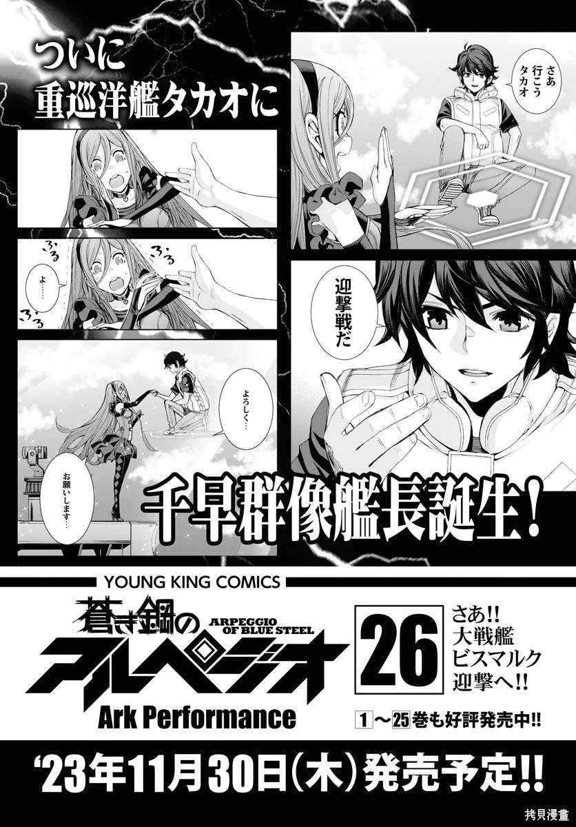 苍蓝钢铁的琶音粉熊漫画,第151话1图