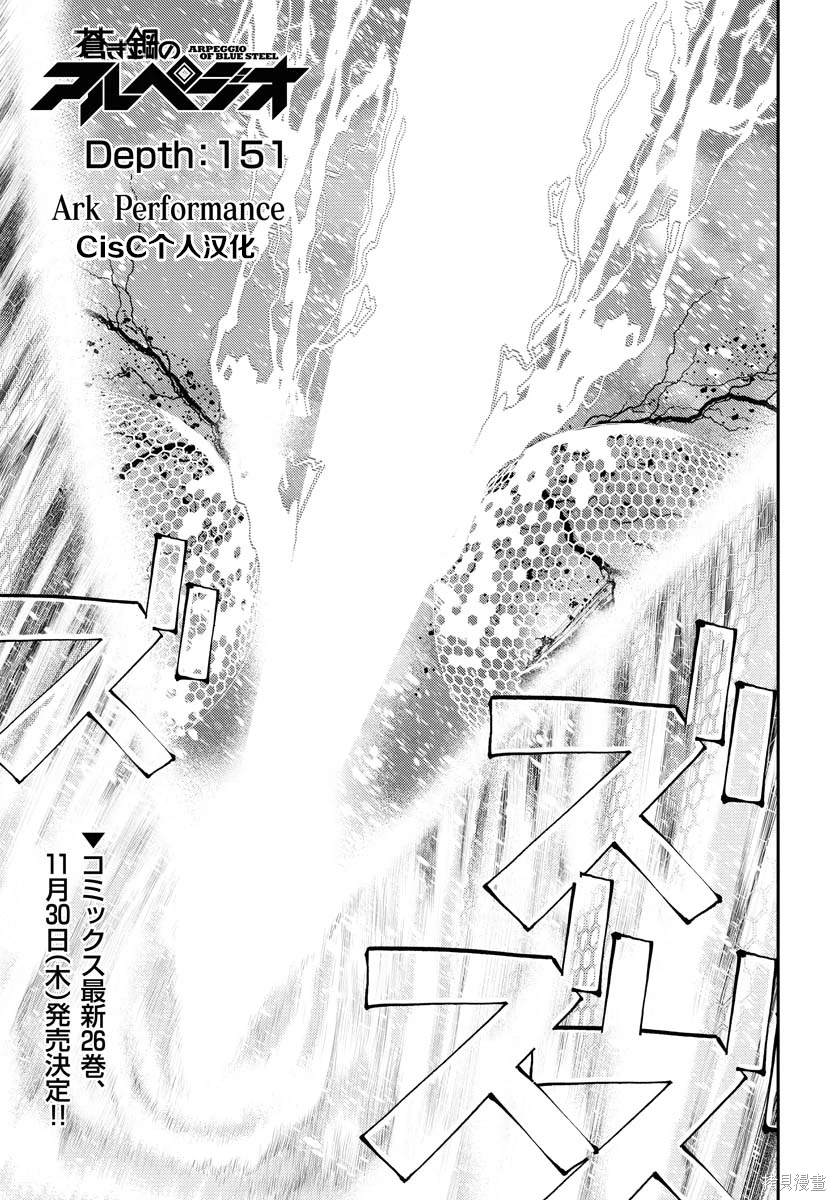 苍蓝钢铁的琶音粉熊漫画,第151话2图
