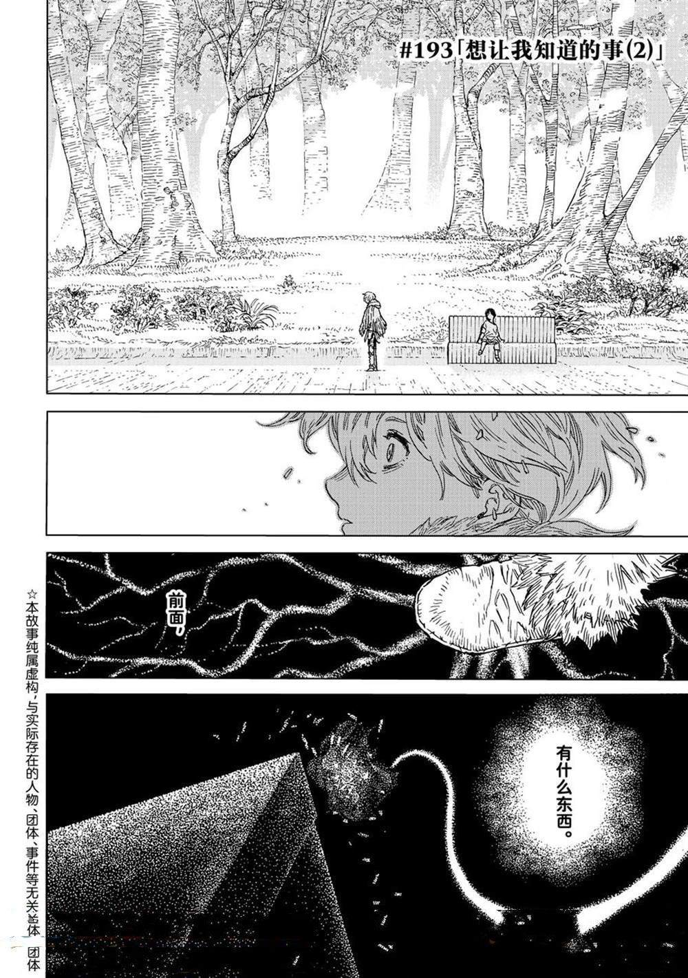 致不灭的你漫画漫画,第193.2话2图