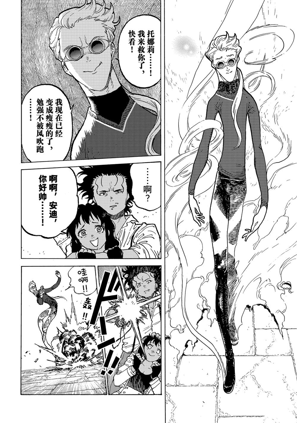 致不灭的你动漫在线观看完整版免费漫画,第183.1话4图