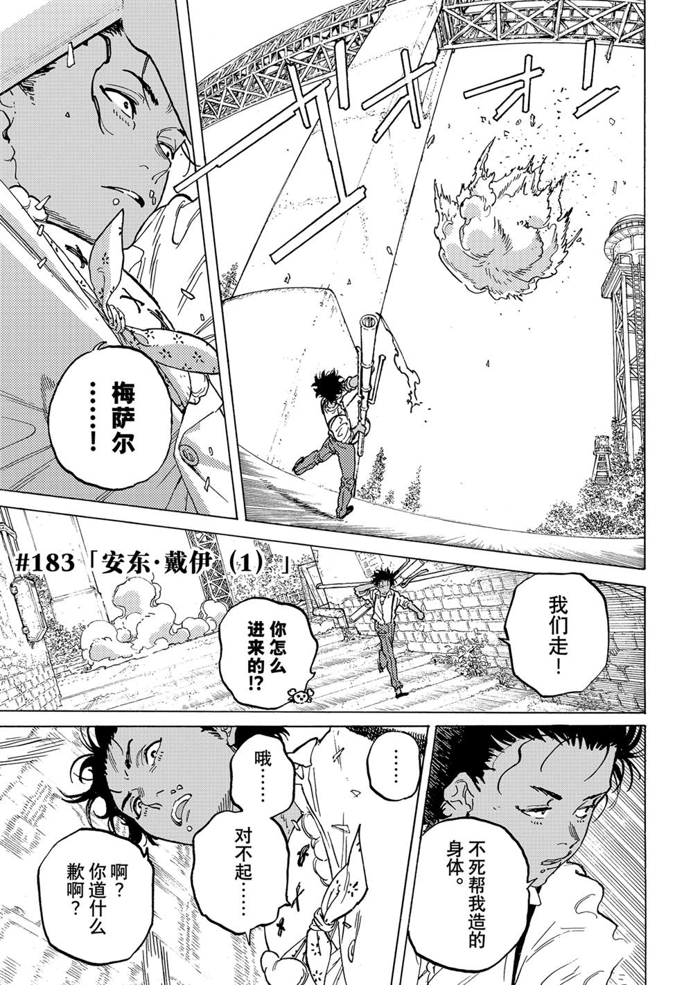 致不灭的你动漫在线观看完整版免费漫画,第183.1话1图