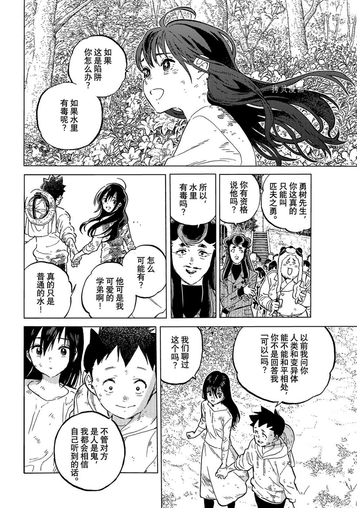 致不灭的你第一季在线观看漫画,第156.1话 试看版4图