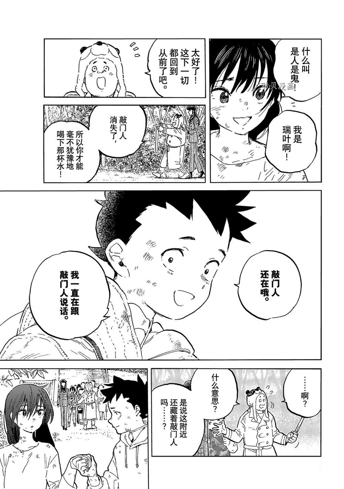 致不灭的你第一季在线观看漫画,第156.1话 试看版5图