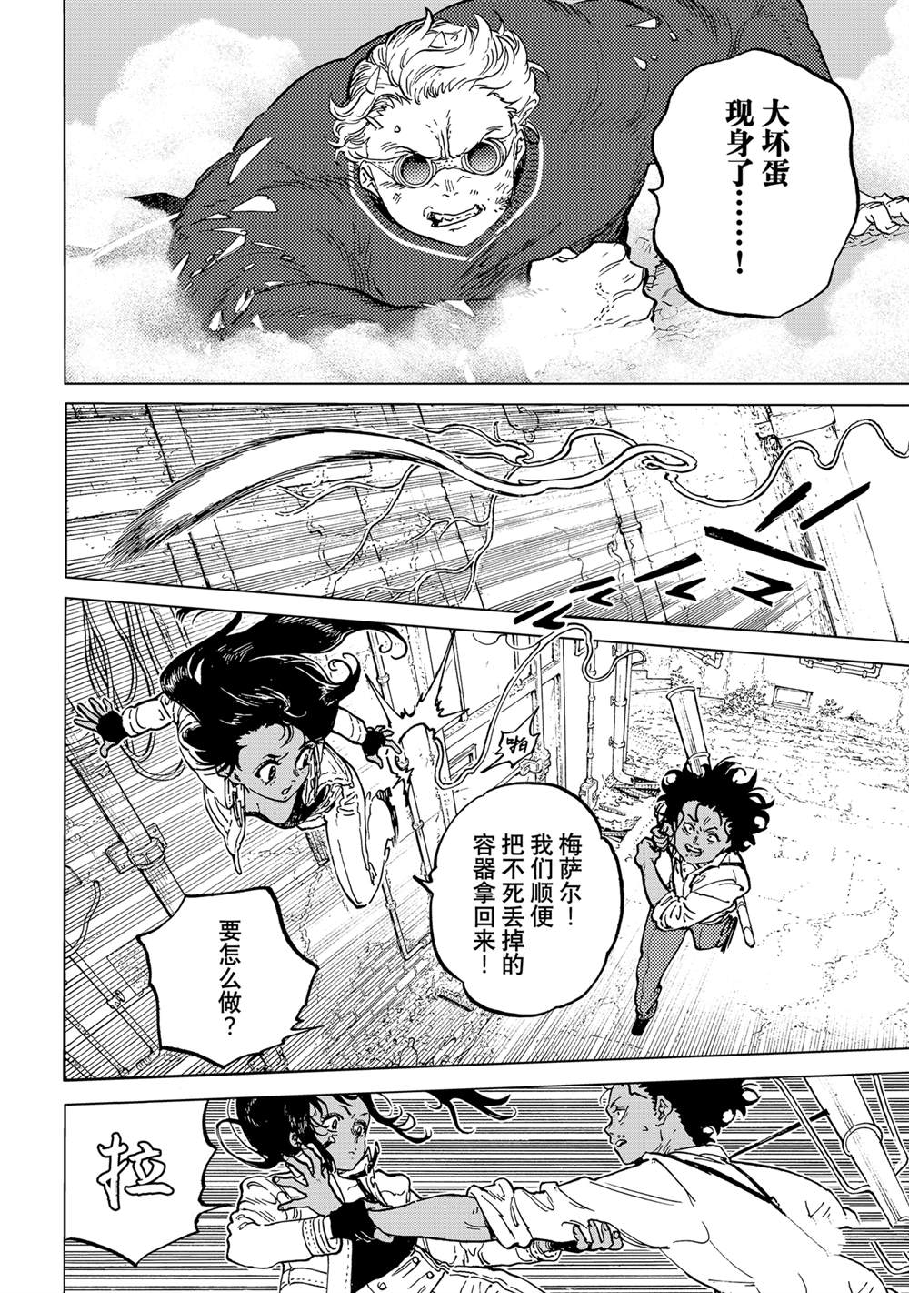 致不灭的你动漫在线观看完整版免费漫画,第183.1话2图