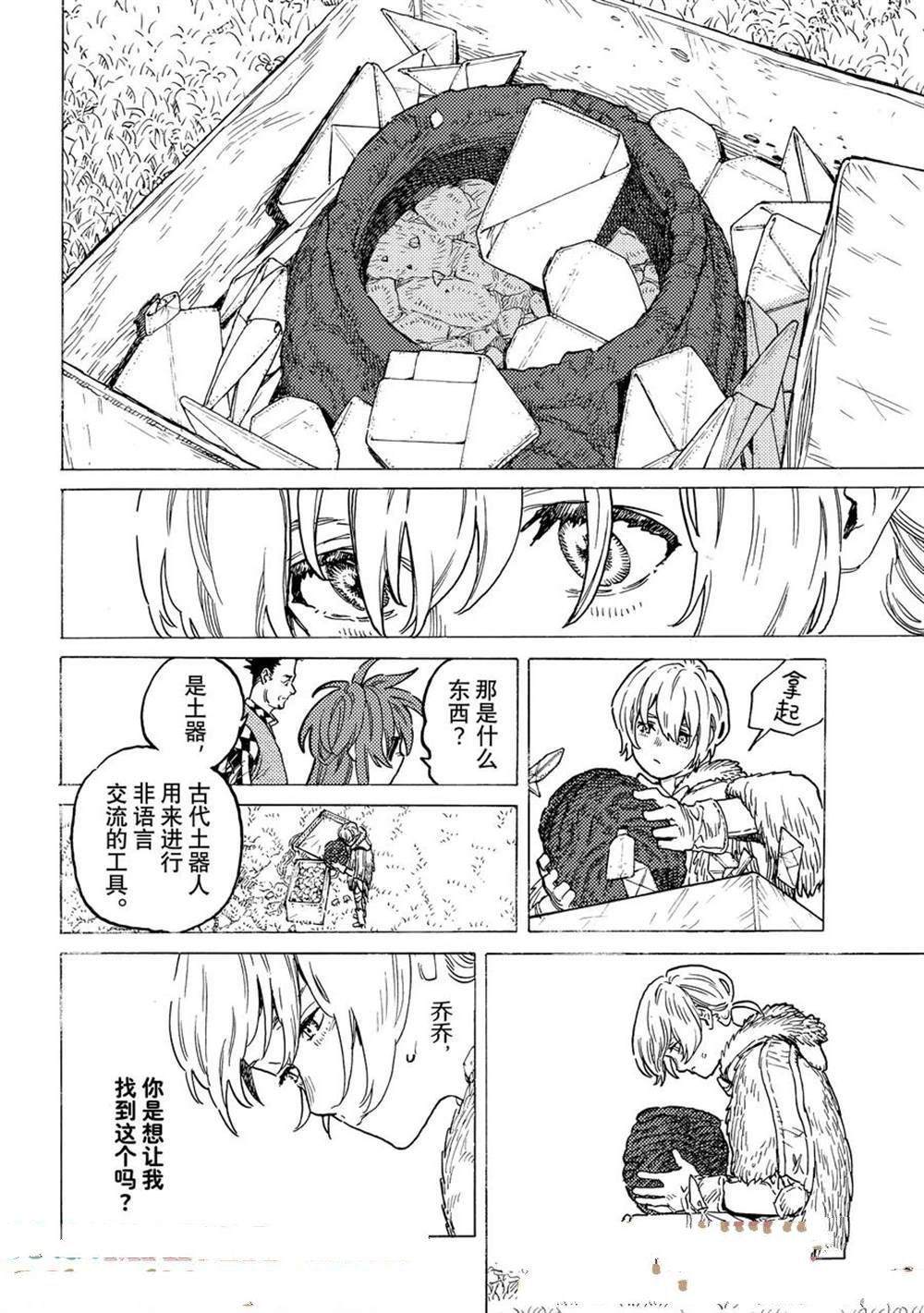 致不灭的你漫画漫画,第193.2话4图
