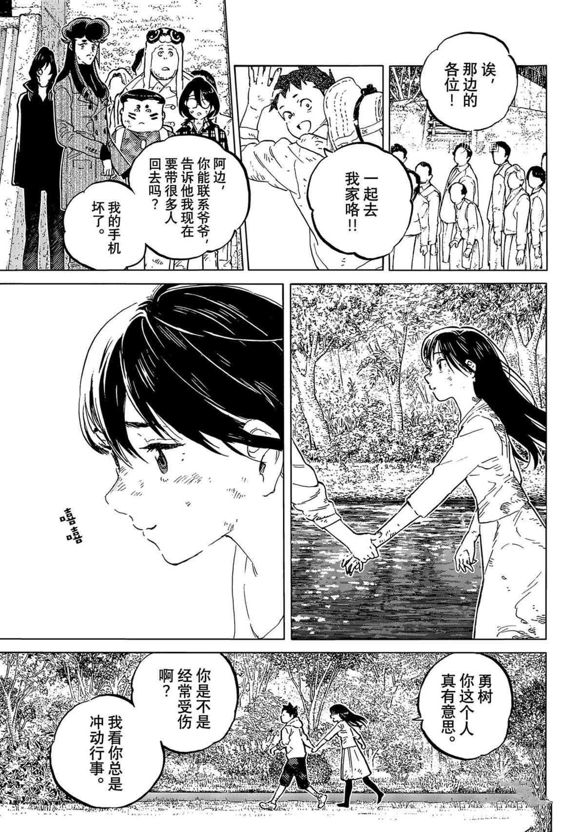 致不灭的你第一季在线观看漫画,第156.1话 试看版3图