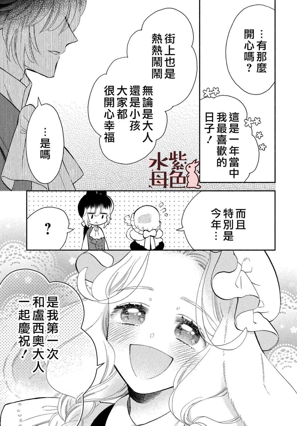 狼主人动漫漫画,第20话5图