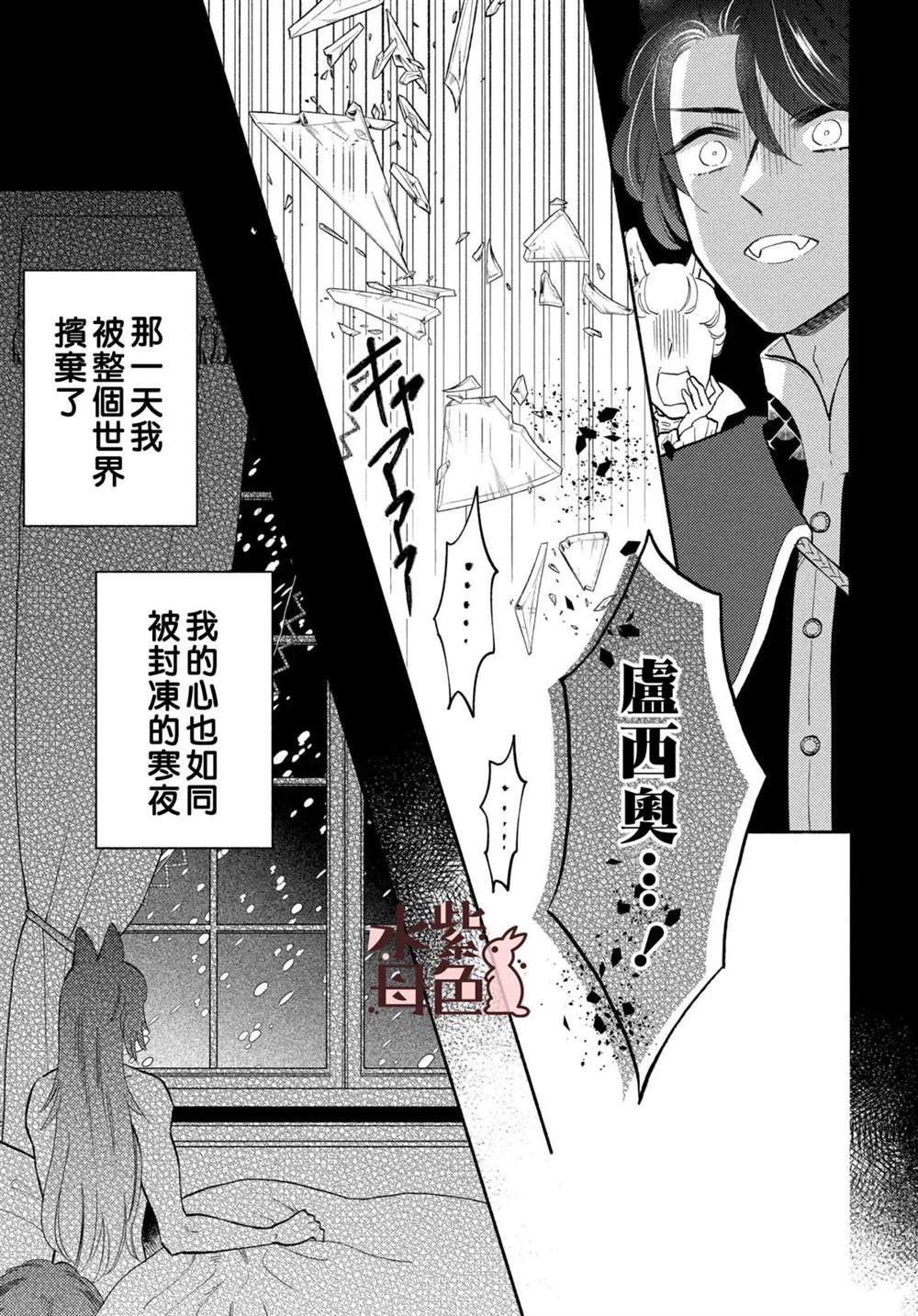 狼主人动漫漫画,第20话3图