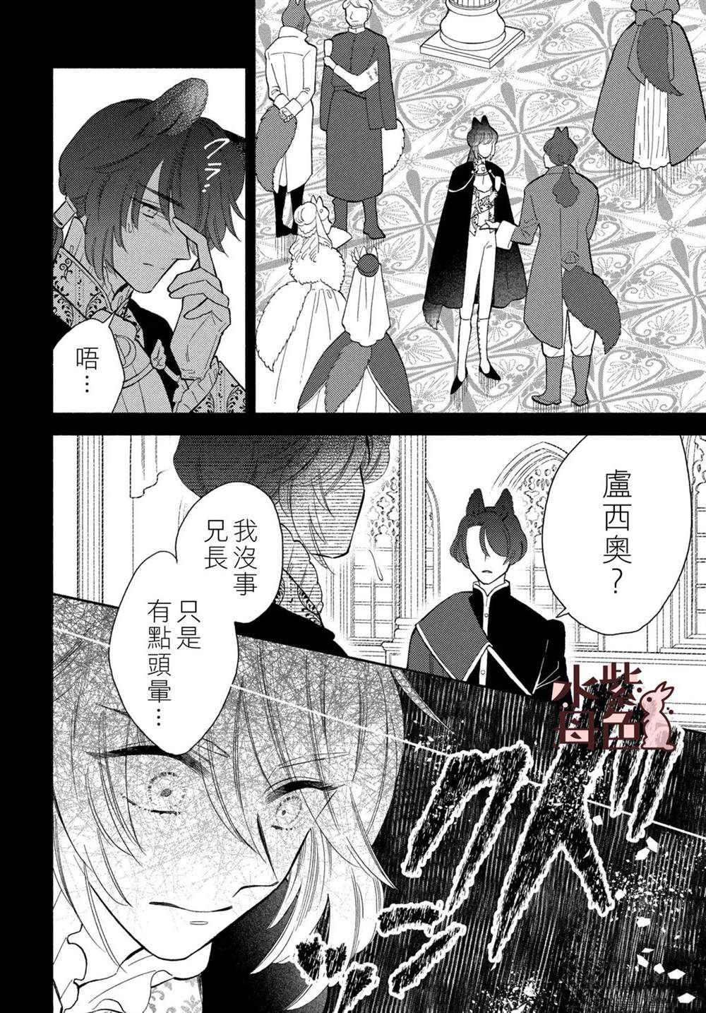 狼主人动漫漫画,第20话2图