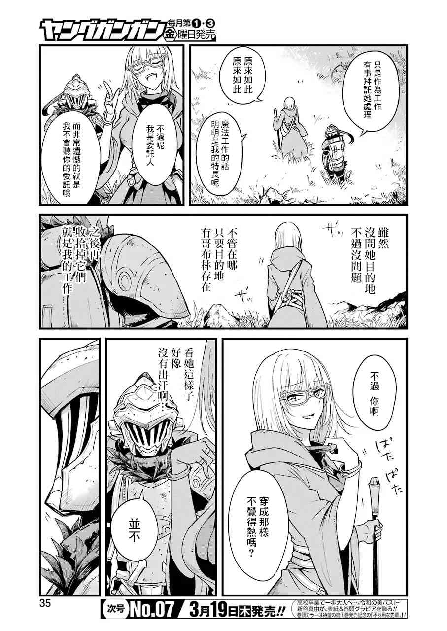 哥布林杀手外传50漫画,第37话3图