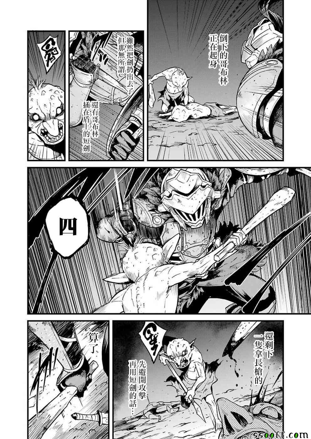 哥布林杀手外传第一年63漫画,第26话4图