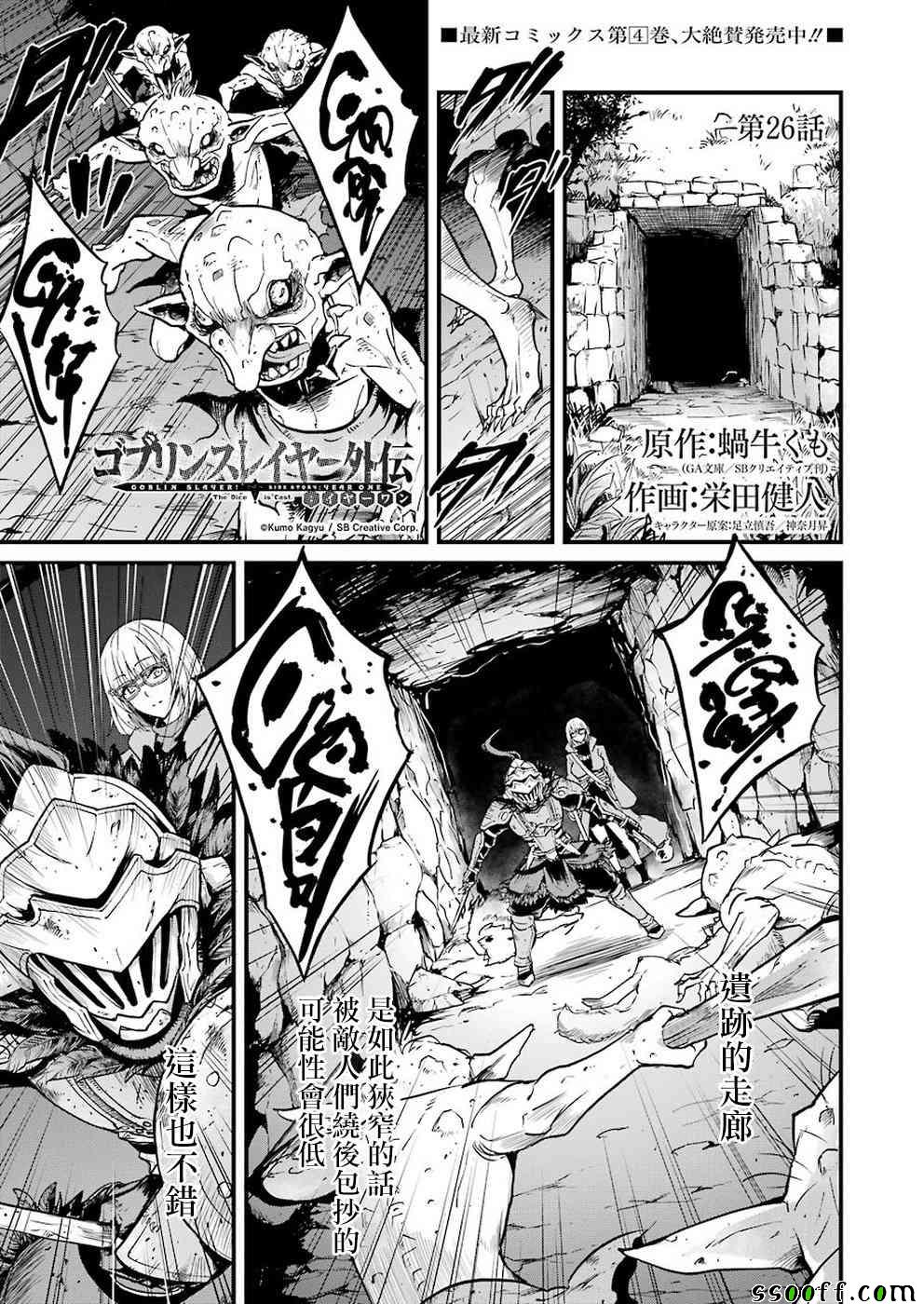 哥布林杀手外传第一年63漫画,第26话1图