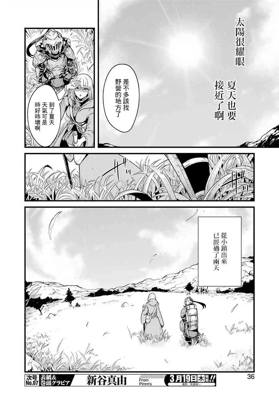 哥布林杀手外传50漫画,第37话4图