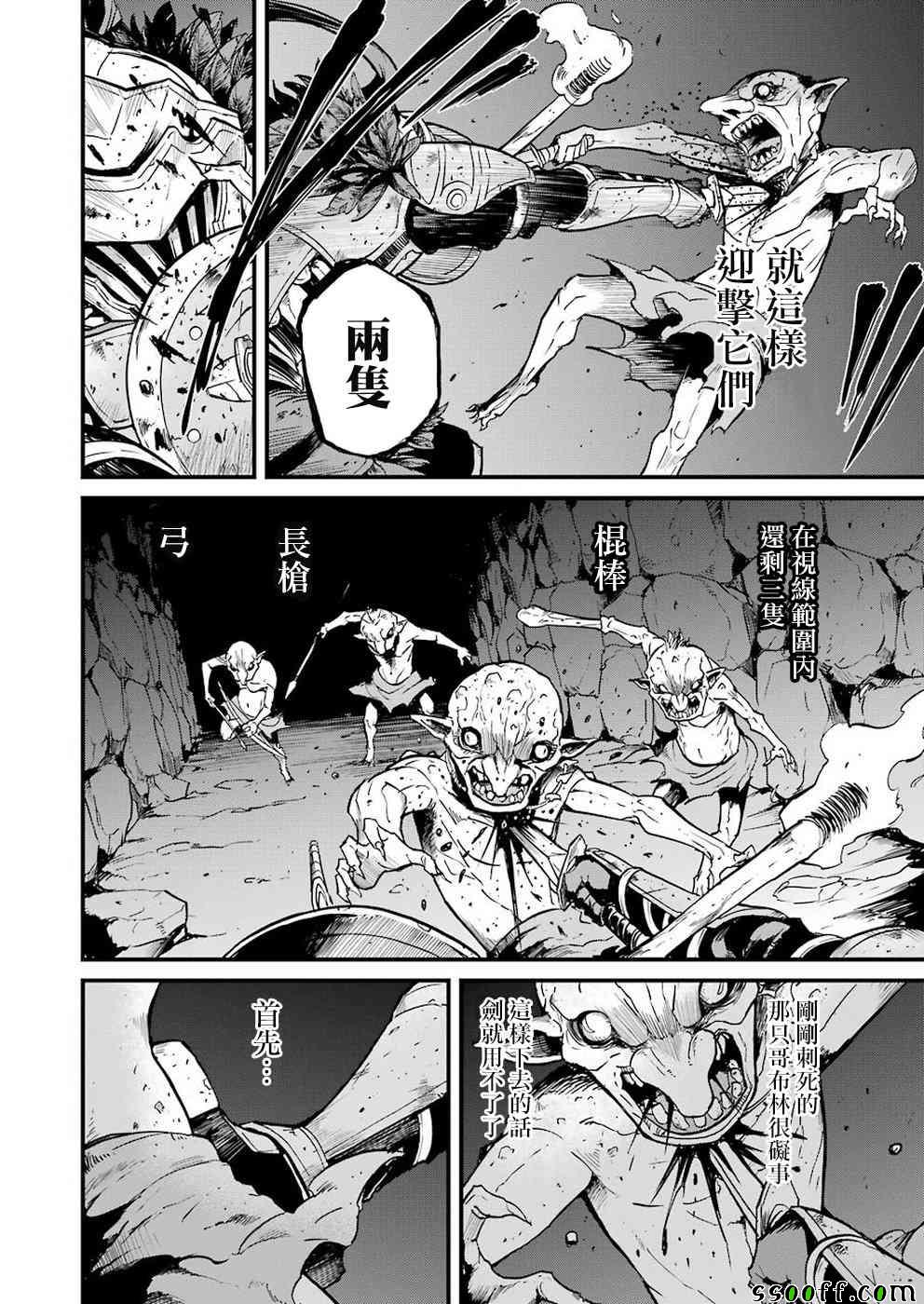 哥布林杀手外传第一年63漫画,第26话2图