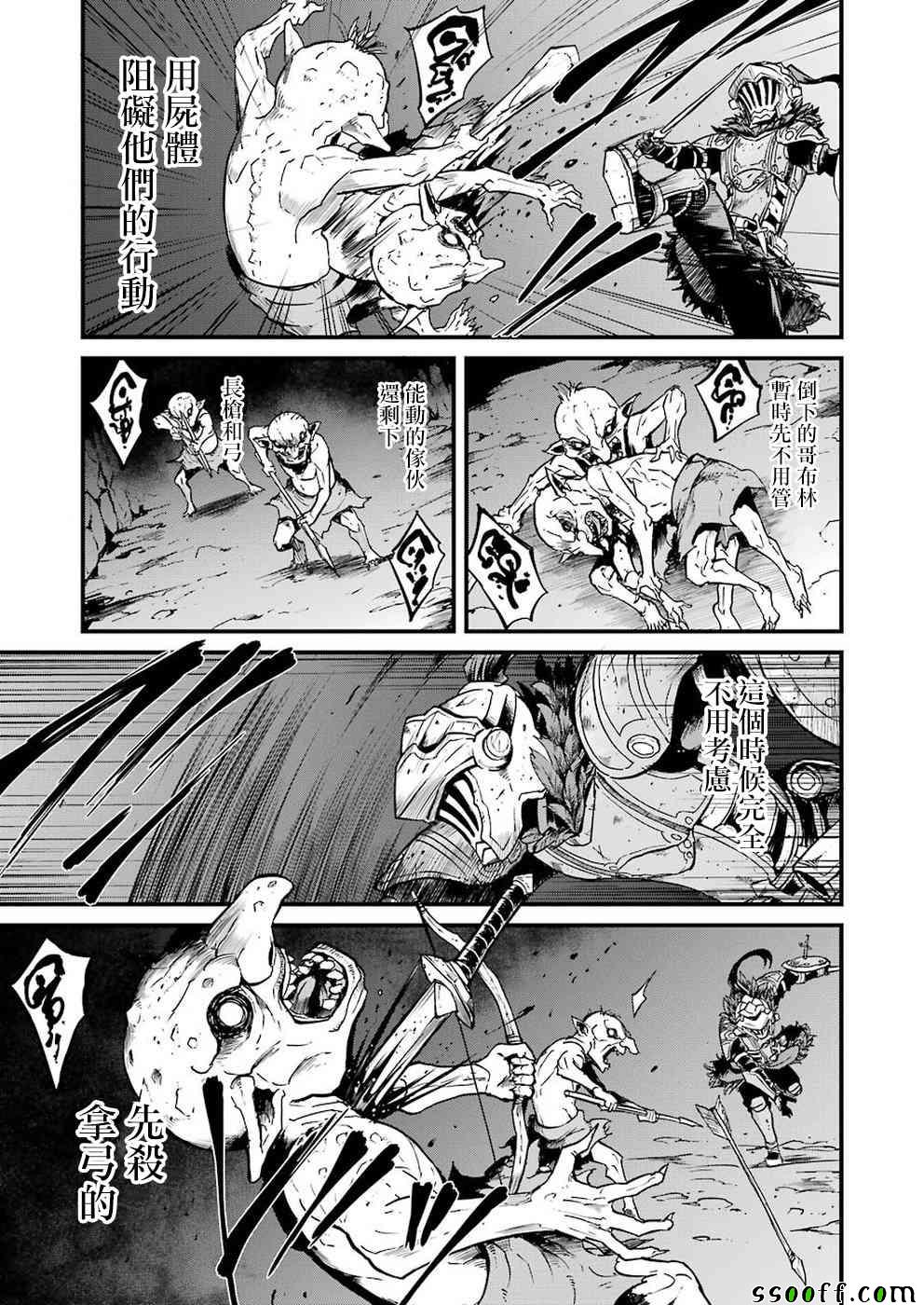 哥布林杀手外传第一年63漫画,第26话3图