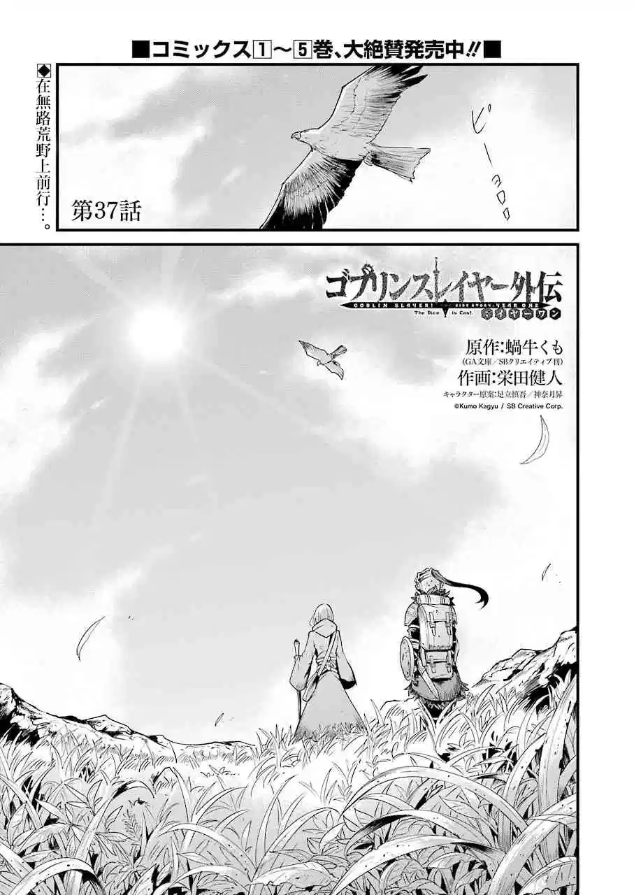 哥布林杀手外传50漫画,第37话1图