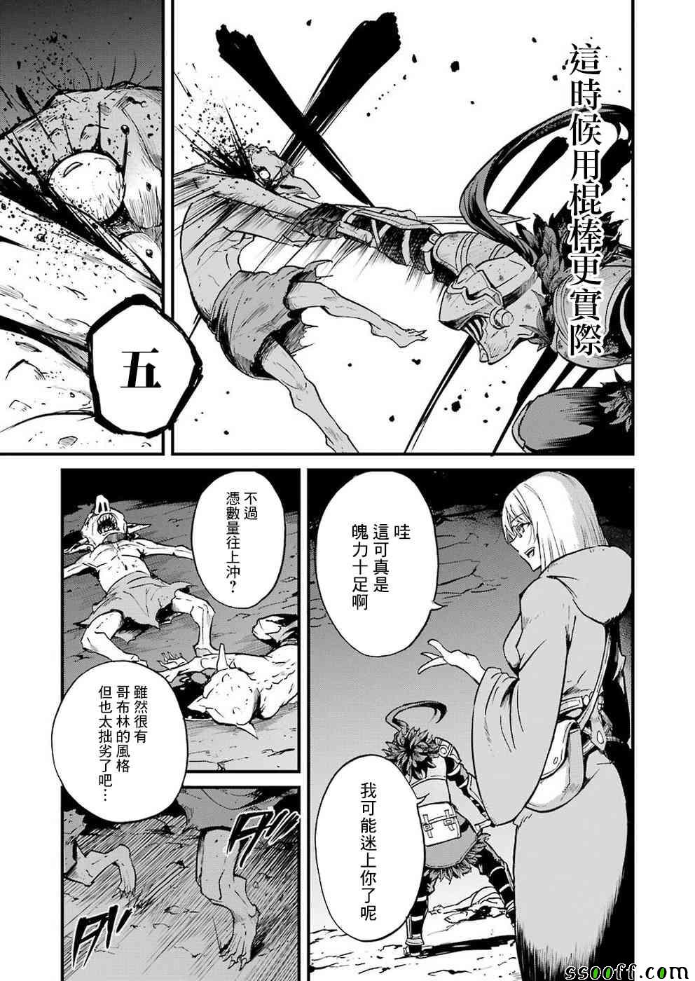 哥布林杀手外传第一年63漫画,第26话5图