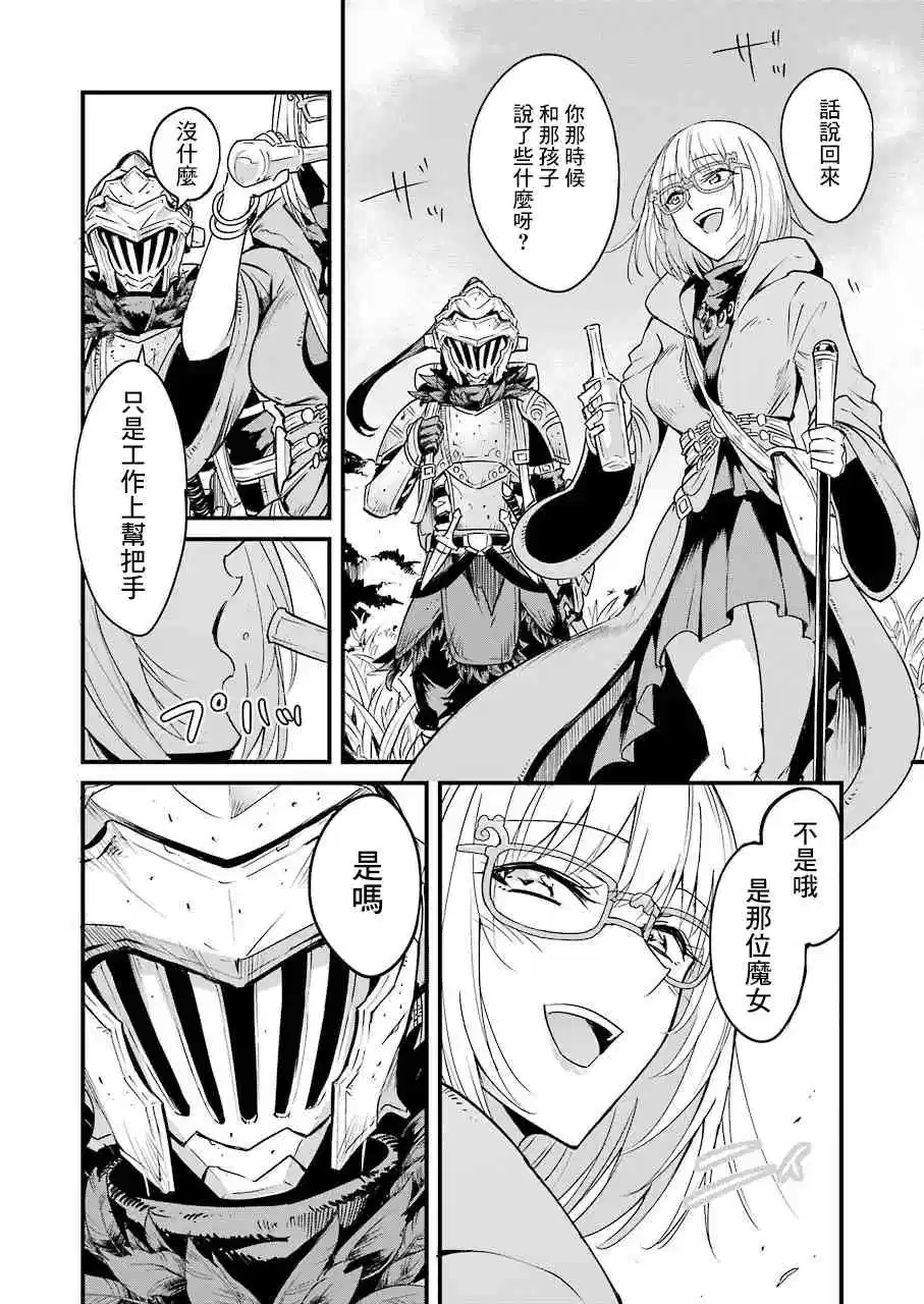 哥布林杀手外传50漫画,第37话2图