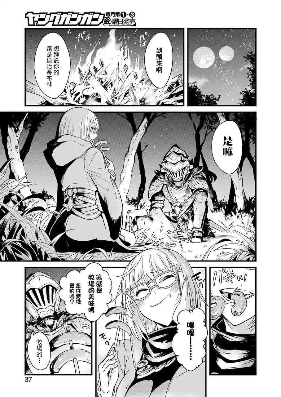 哥布林杀手外传50漫画,第37话5图
