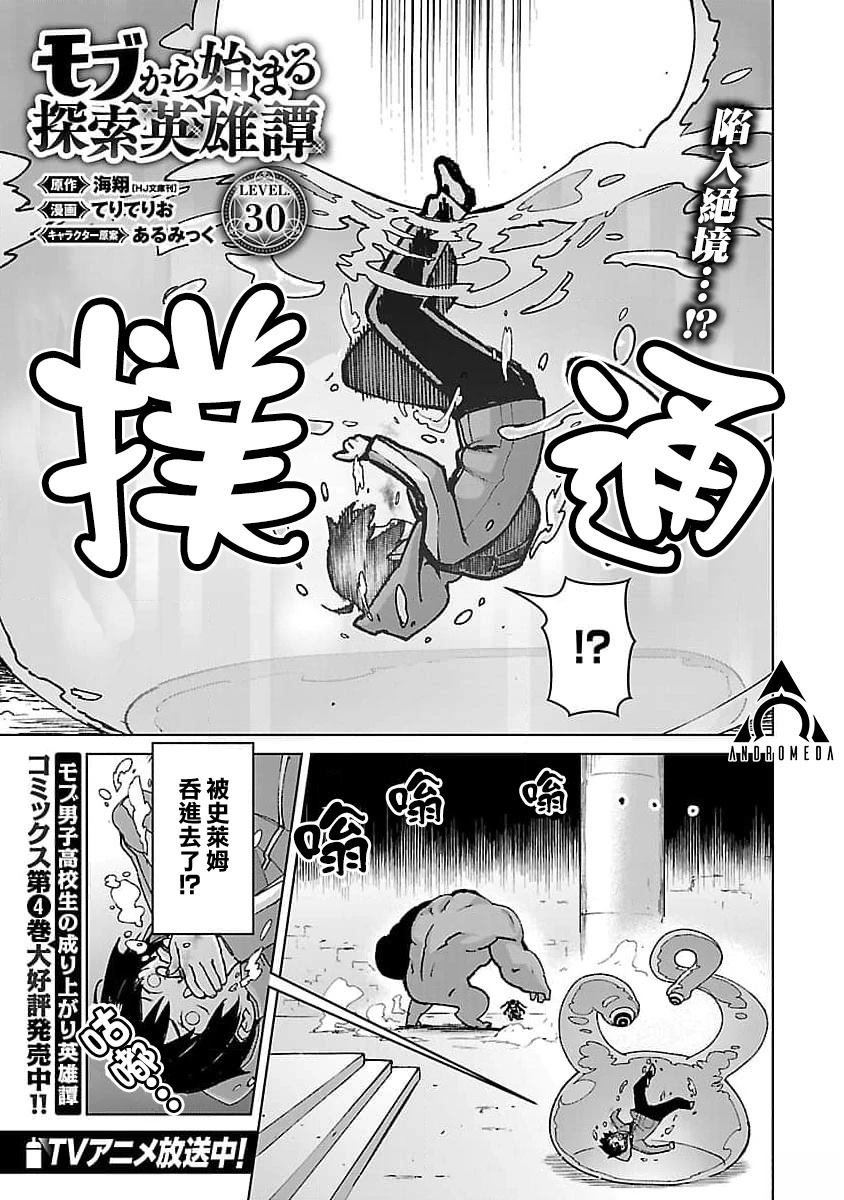 从路人开始的探索英雄谭第八集漫画,第30话1图