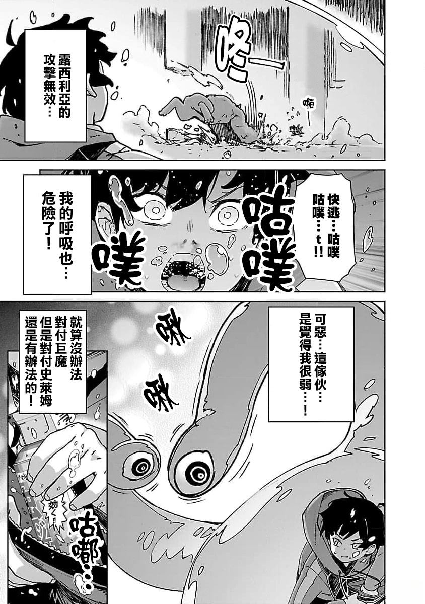 从路人开始的探索英雄谭第八集漫画,第30话5图