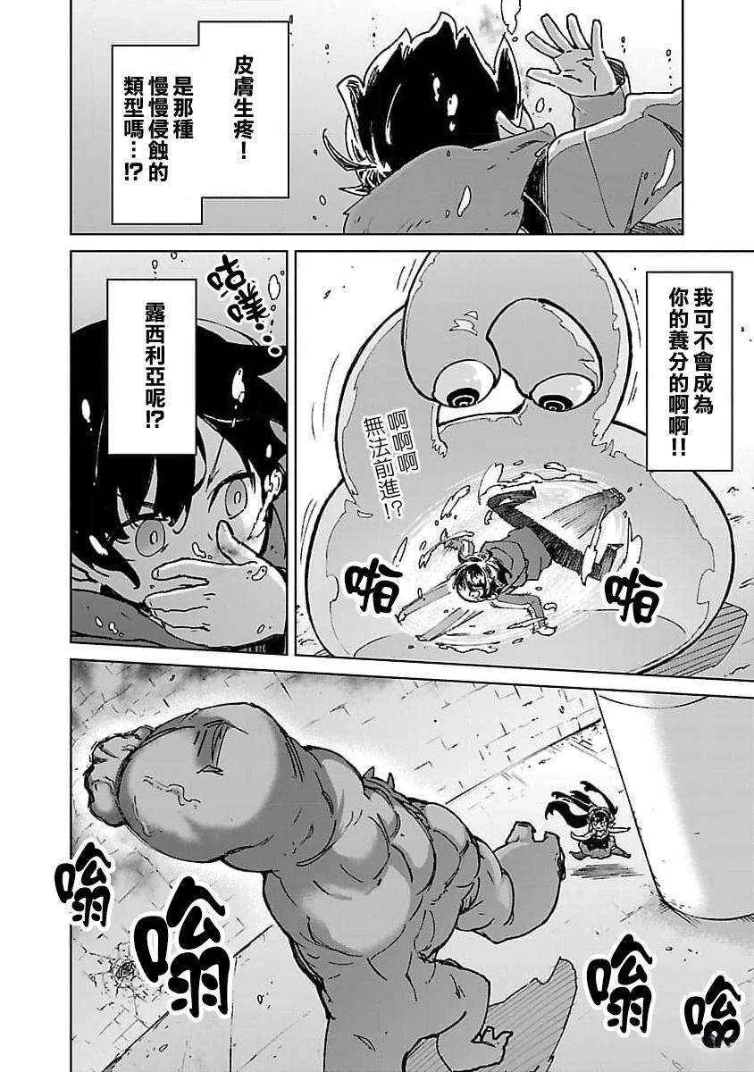 从路人开始的探索英雄谭第八集漫画,第30话2图