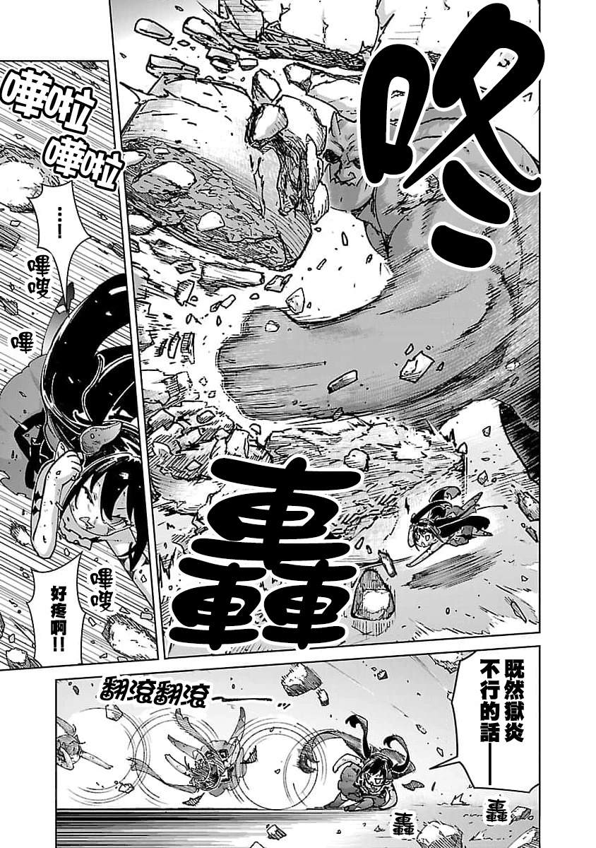 从路人开始的探索英雄谭第八集漫画,第30话3图