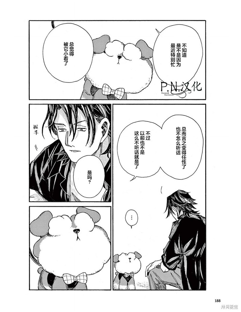 小麦穗型纺锤形漫画,单行本1加笔5图
