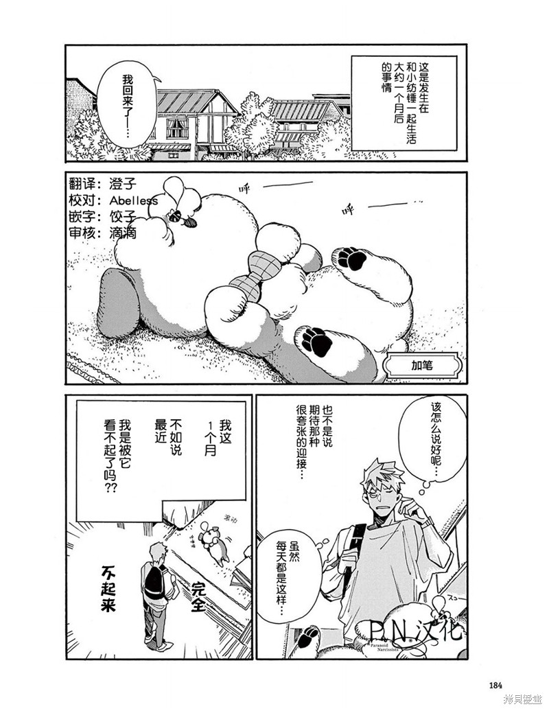 小麦穗型纺锤形漫画,单行本1加笔1图