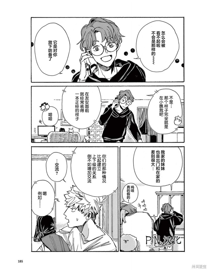 小麦穗型纺锤形漫画,单行本1加笔2图