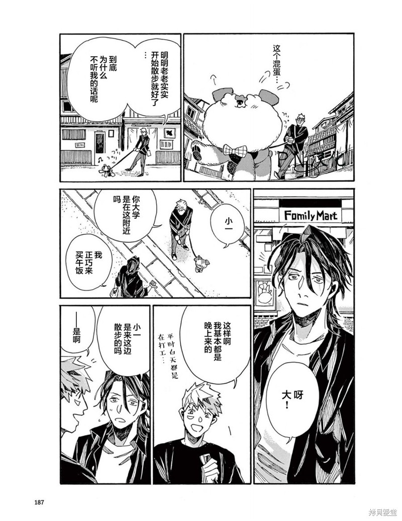 小麦穗型纺锤形漫画,单行本1加笔4图