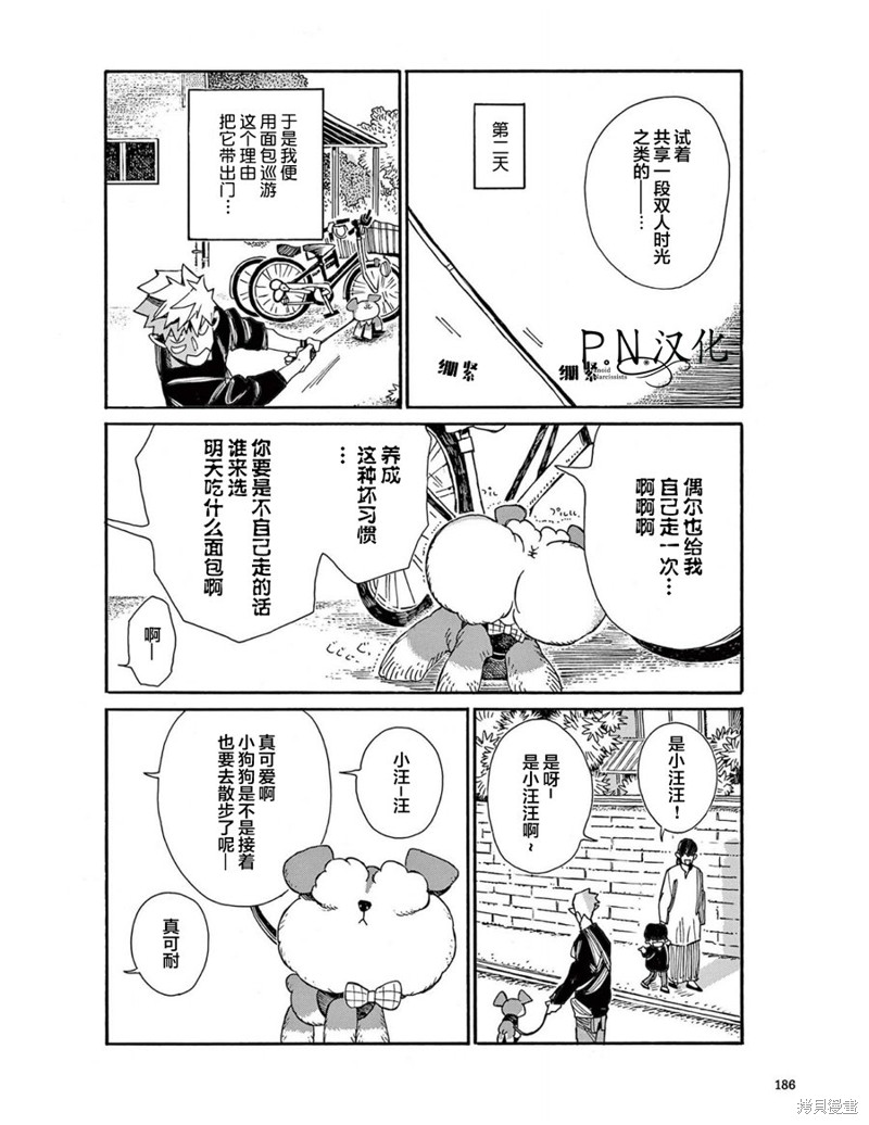 小麦穗型纺锤形漫画,单行本1加笔3图