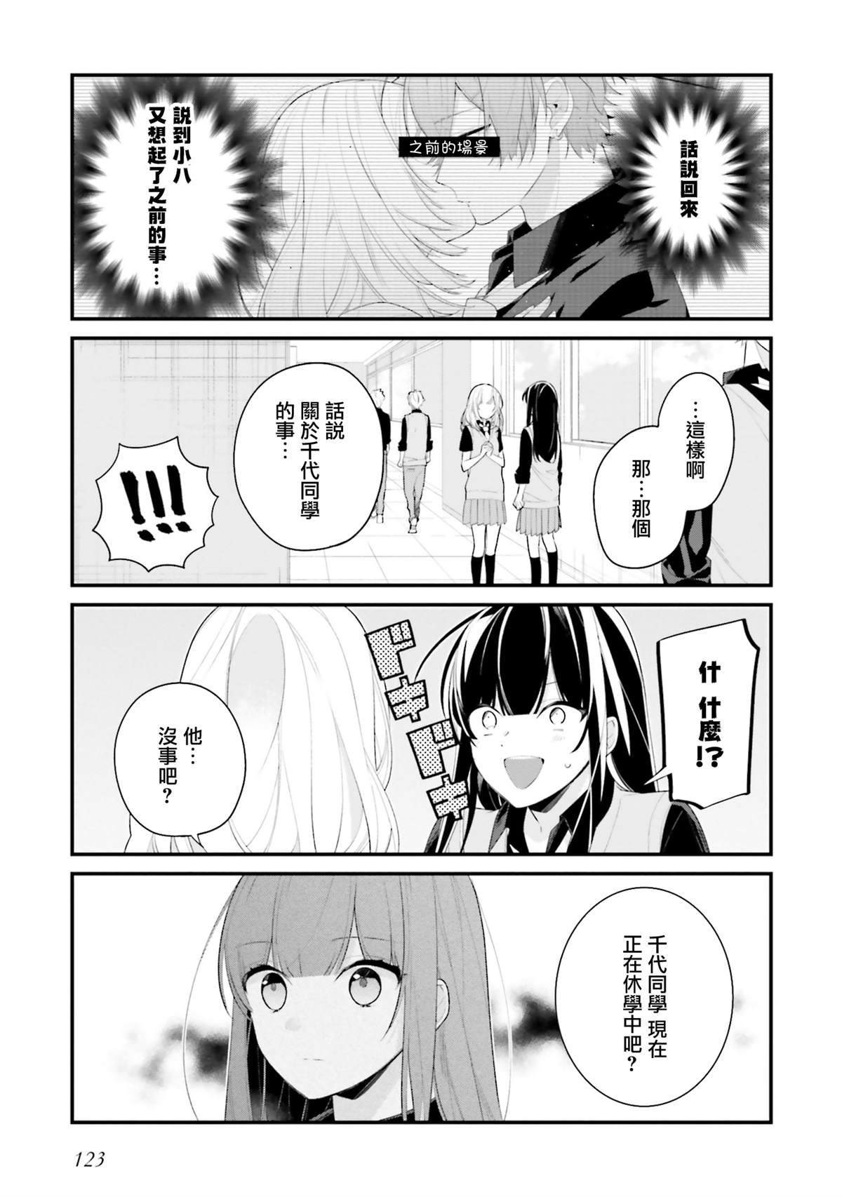 只有你我死都不会喜欢是小说改编吗漫画,第25话5图