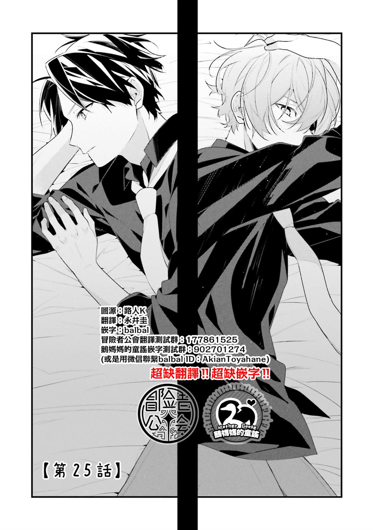 只有你我死都不会喜欢是小说改编吗漫画,第25话1图