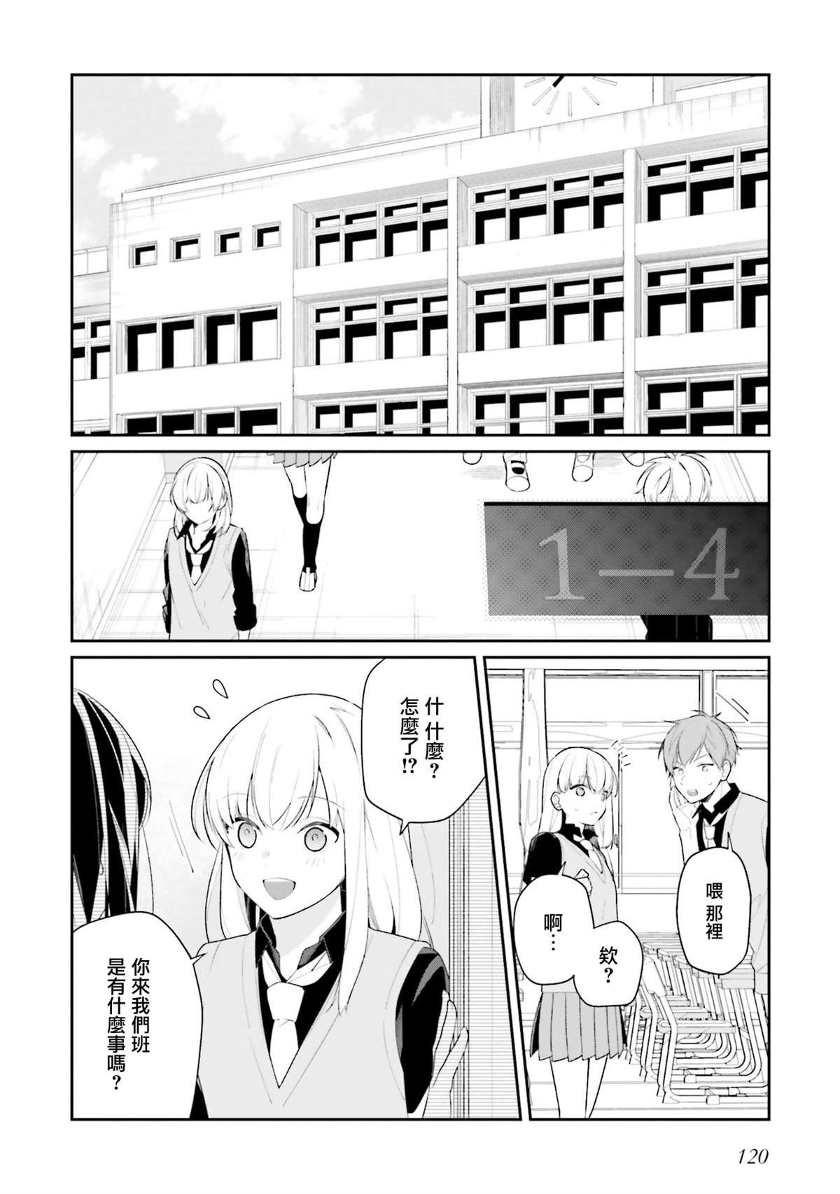 只有你我死都不会喜欢是小说改编吗漫画,第25话2图