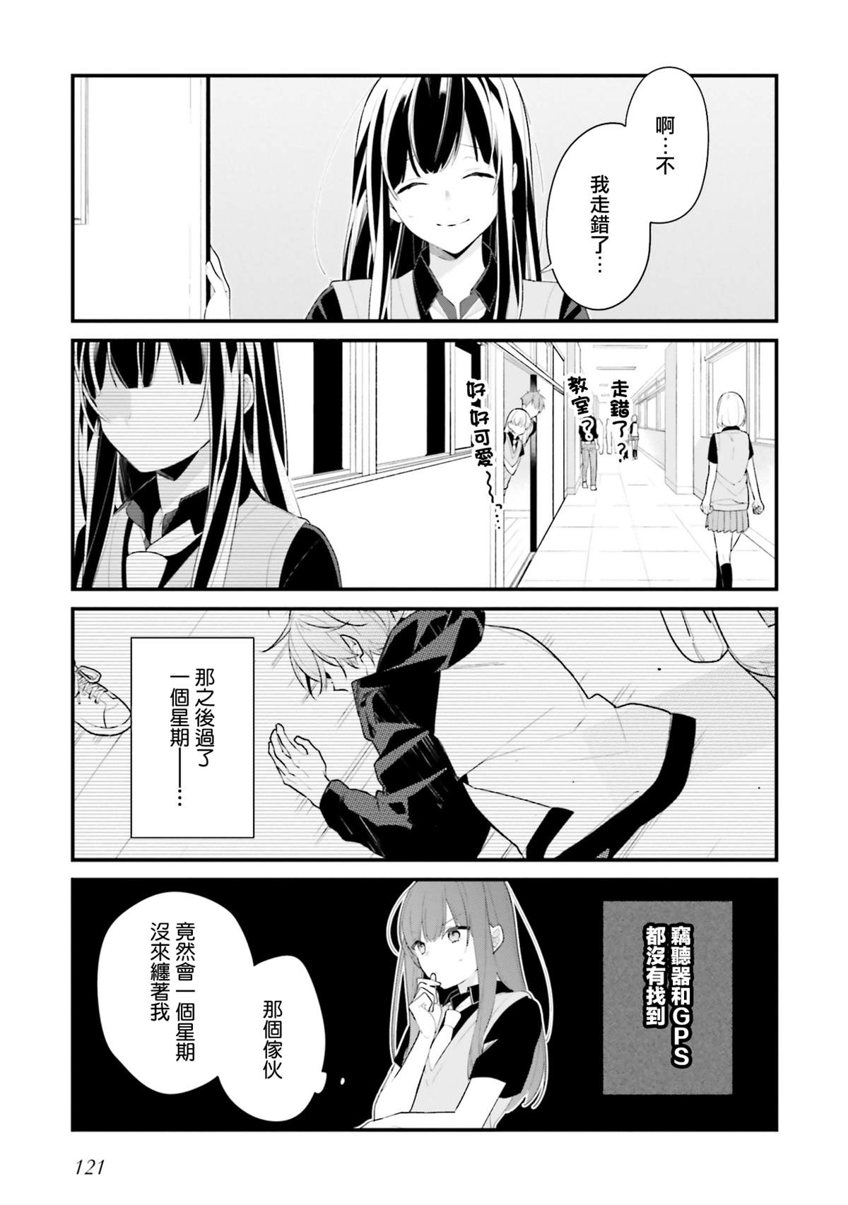 只有你我死都不会喜欢是小说改编吗漫画,第25话3图