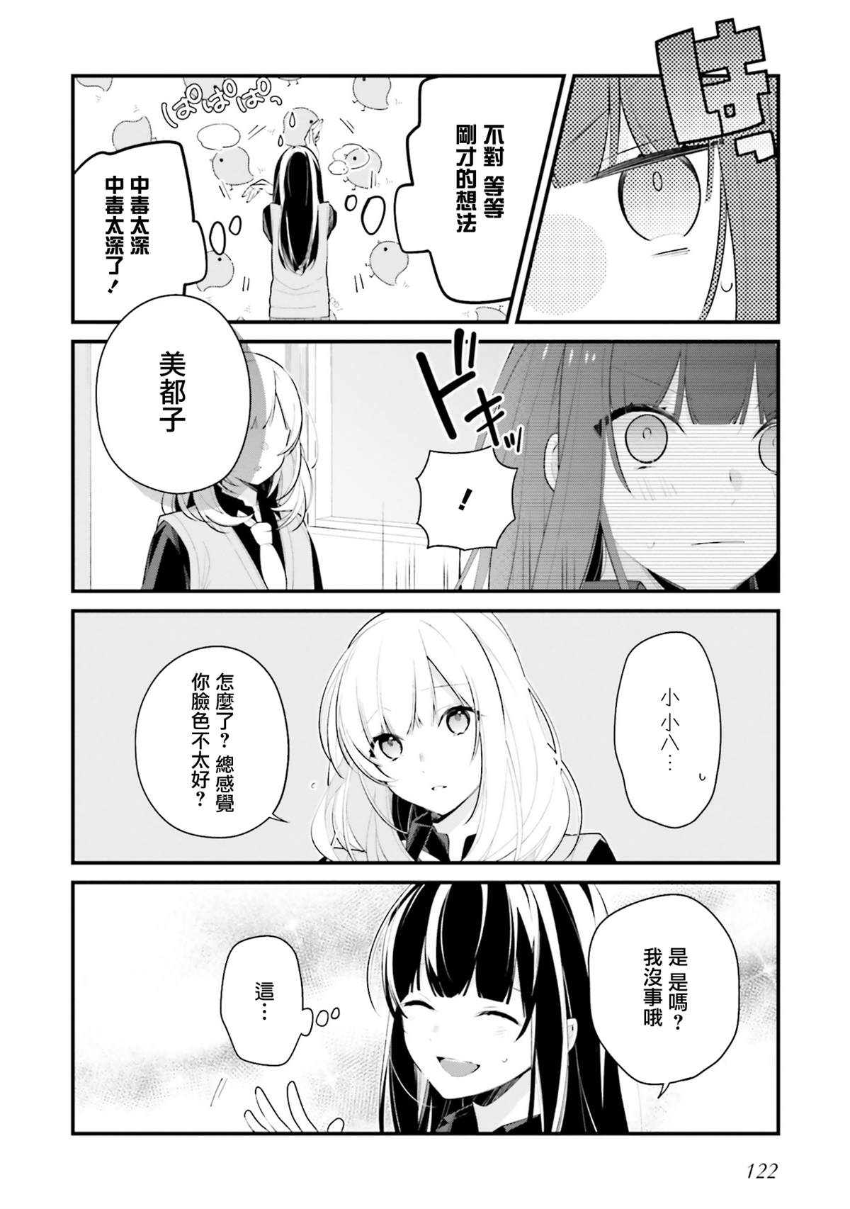 只有你我死都不会喜欢是小说改编吗漫画,第25话4图