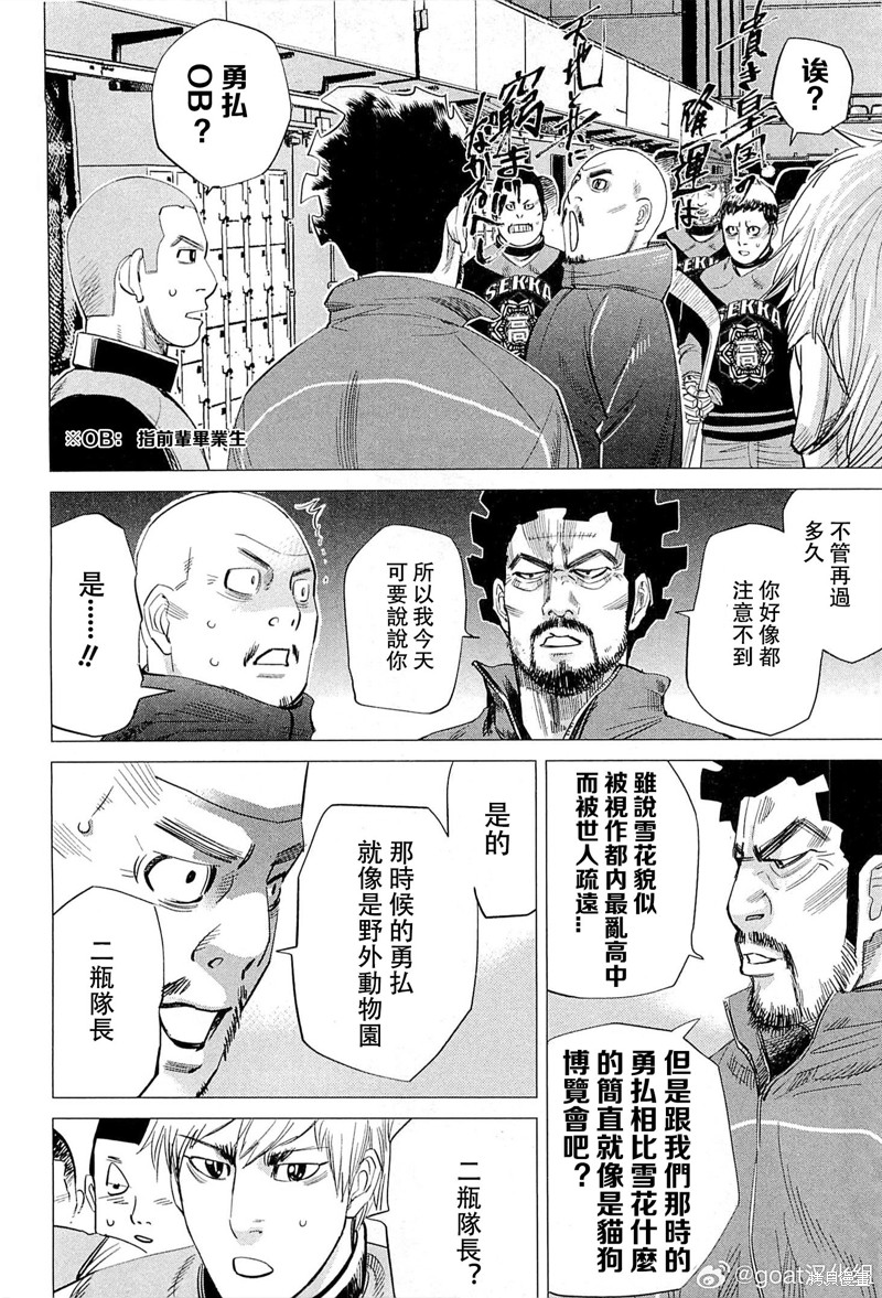 纳斯是哪个国家的牌子?漫画,第36话3图
