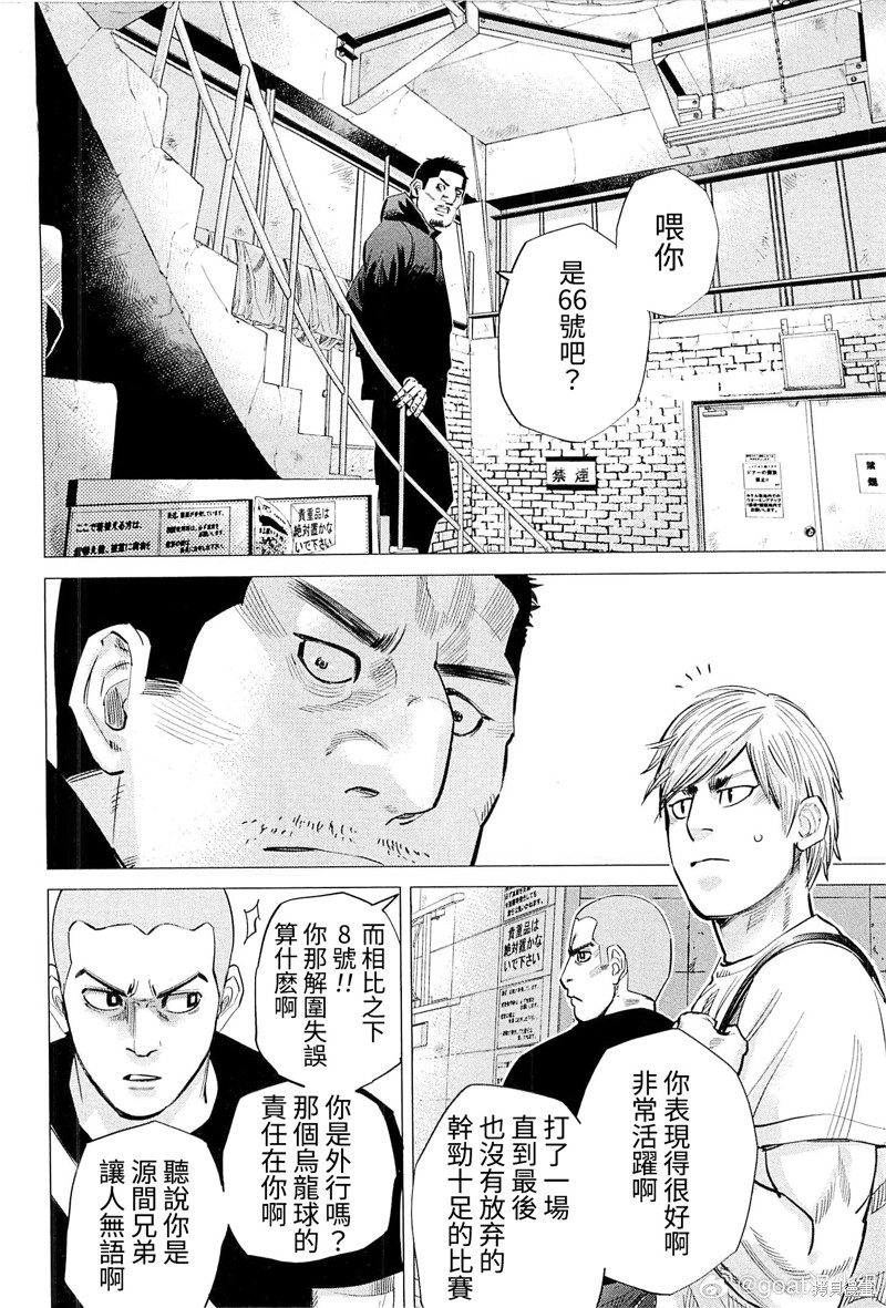 纳斯算什么档次漫画,第50话2图