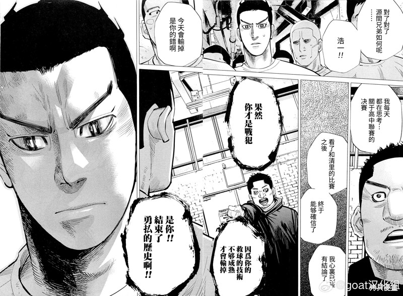 纳斯算什么档次漫画,第50话4图