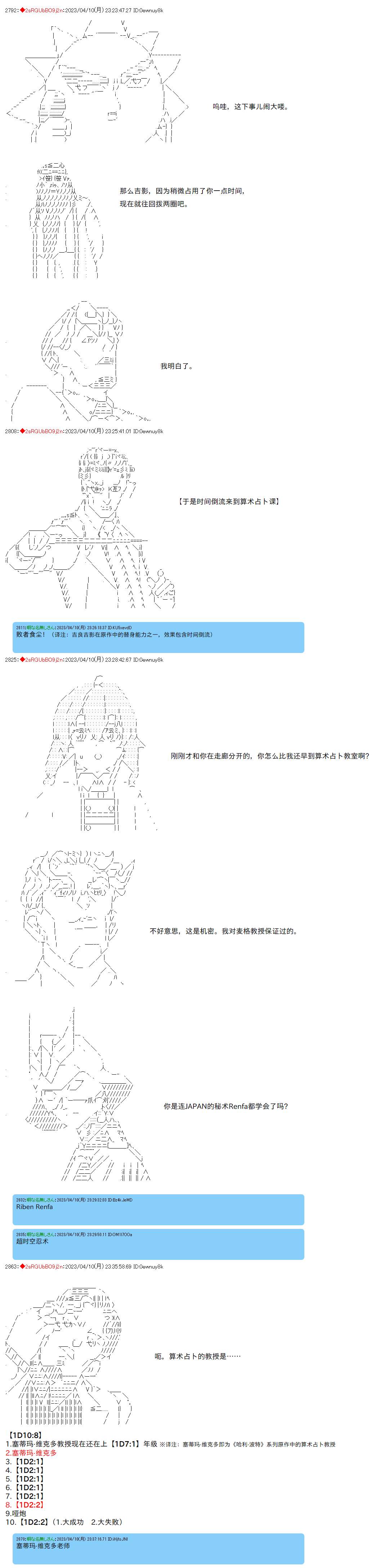 吉良吉影小姐想过平静的生活漫画,第93话2图