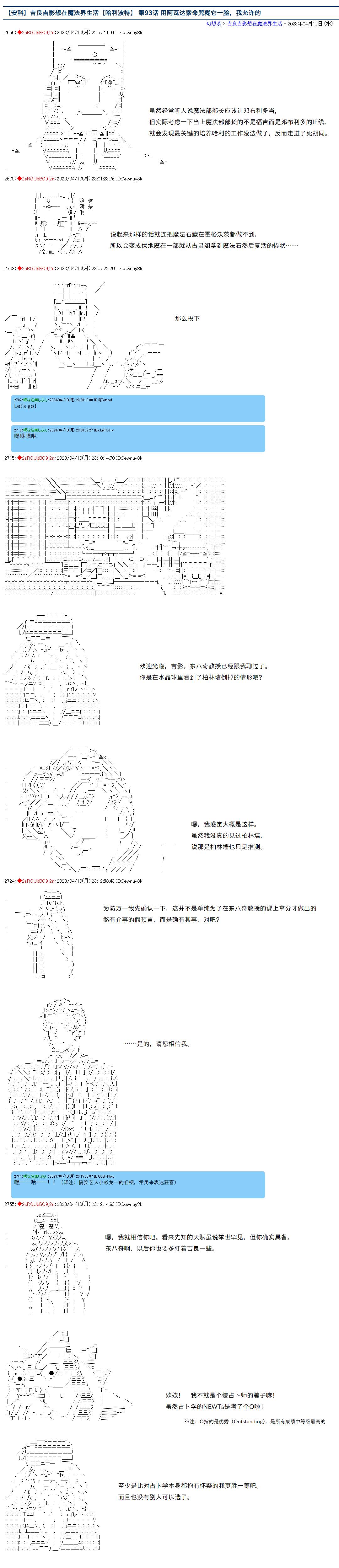 吉良吉影小姐想过平静的生活漫画,第93话1图