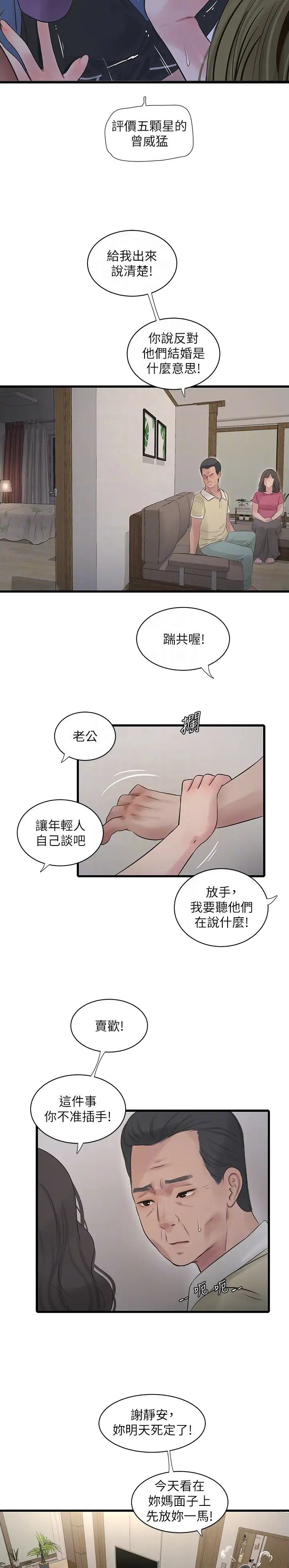 专业水电工师傅漫画,第47话2图