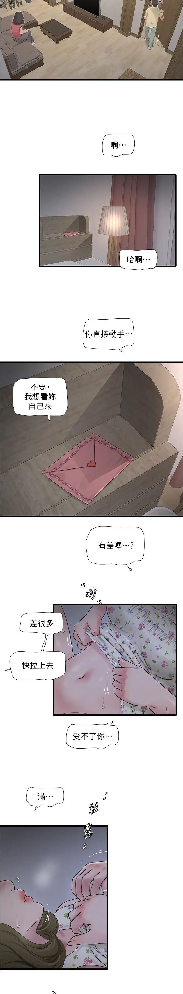 专业水电工师傅漫画,第47话3图