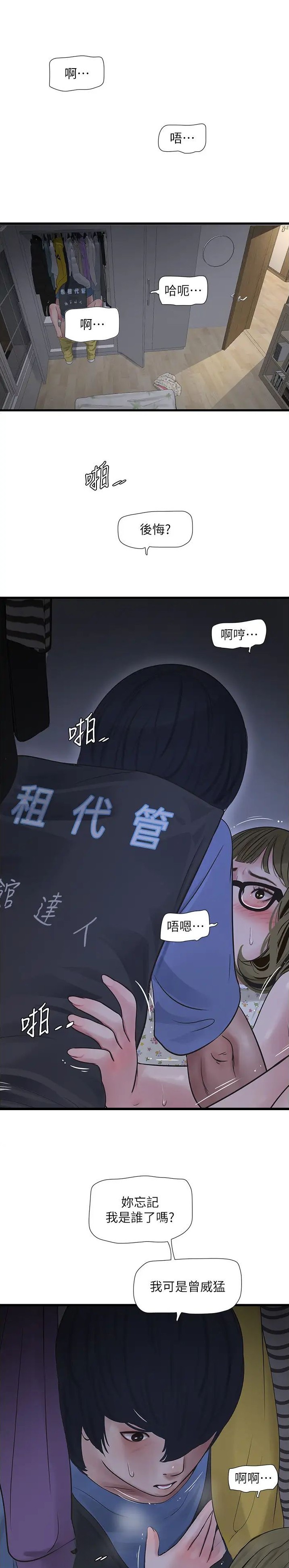 专业水电工师傅漫画,第47话1图