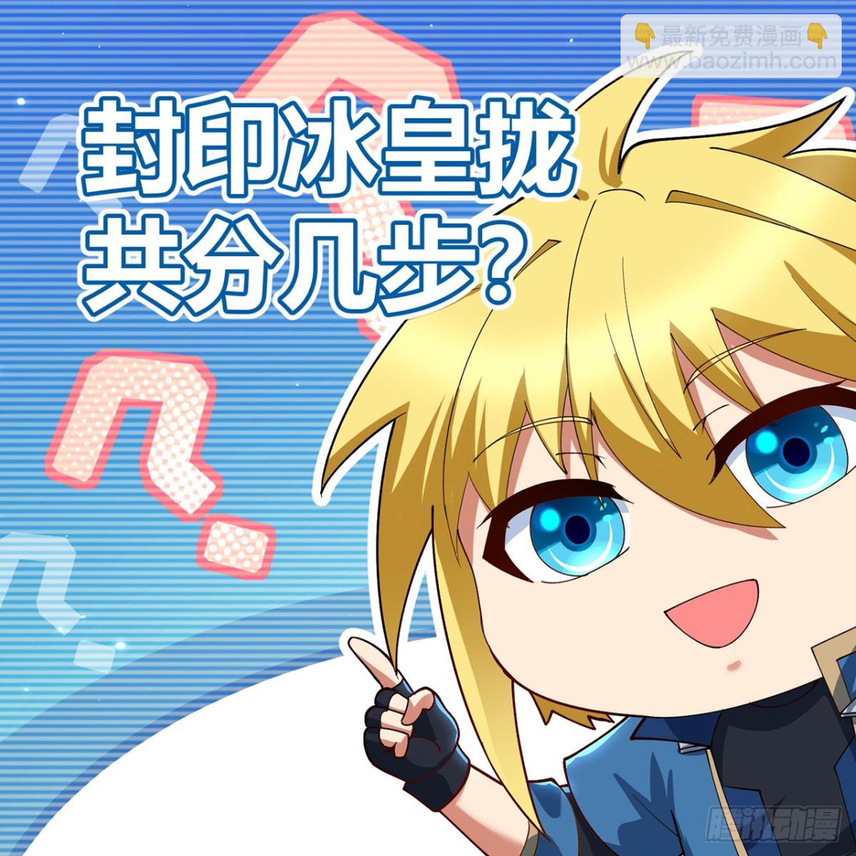 我被困在内测服一千年完结了吗漫画,236回-最好没事3图