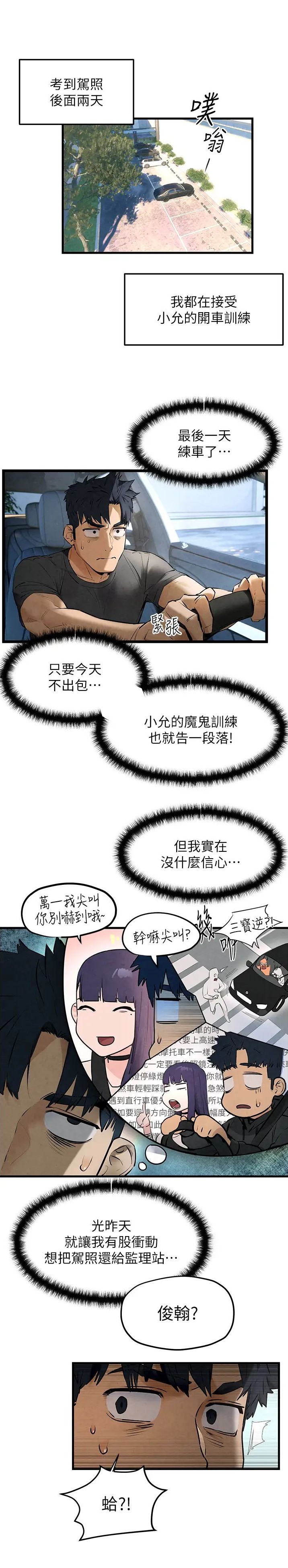 物欲横流知乎漫画,第53话2图