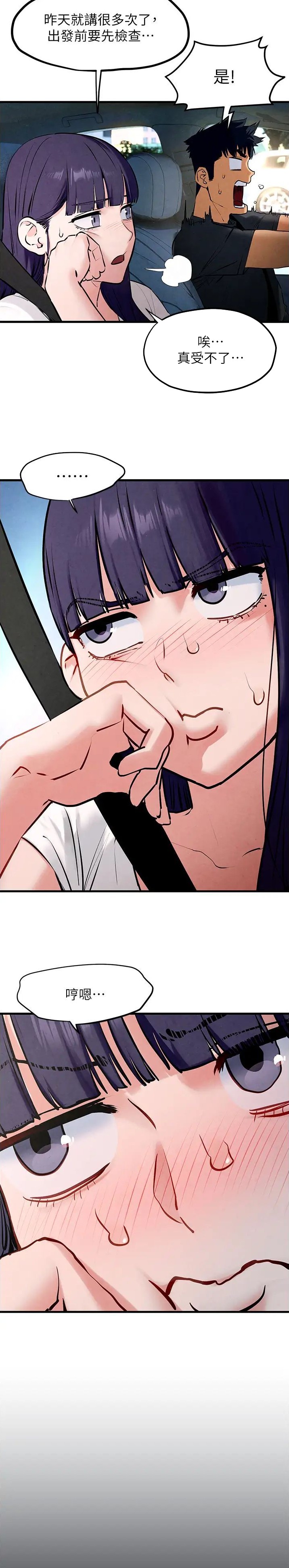 物欲横流知乎漫画,第53话4图