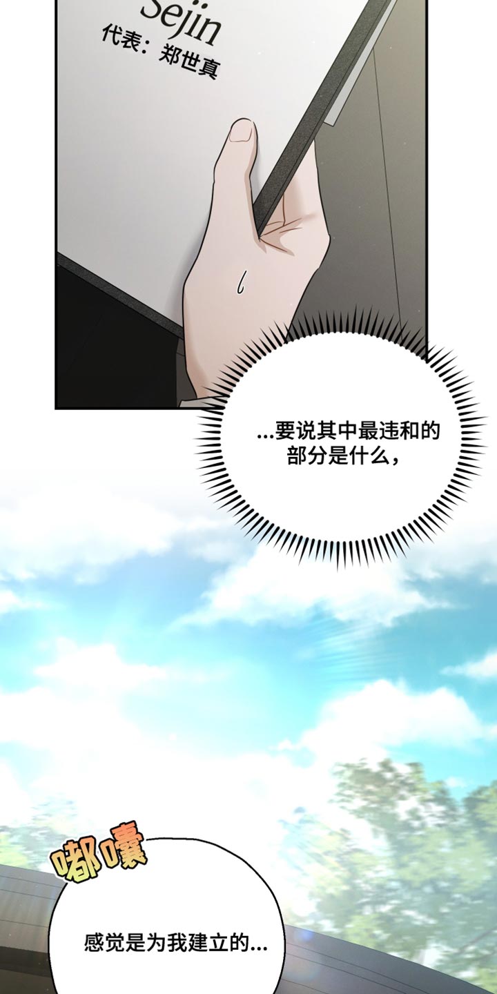 记忆的三个基本过程漫画,第95话2图